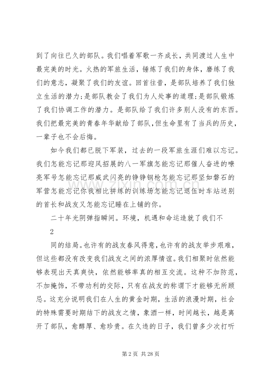 八一建军节领导讲话及个人演讲稿.docx_第2页