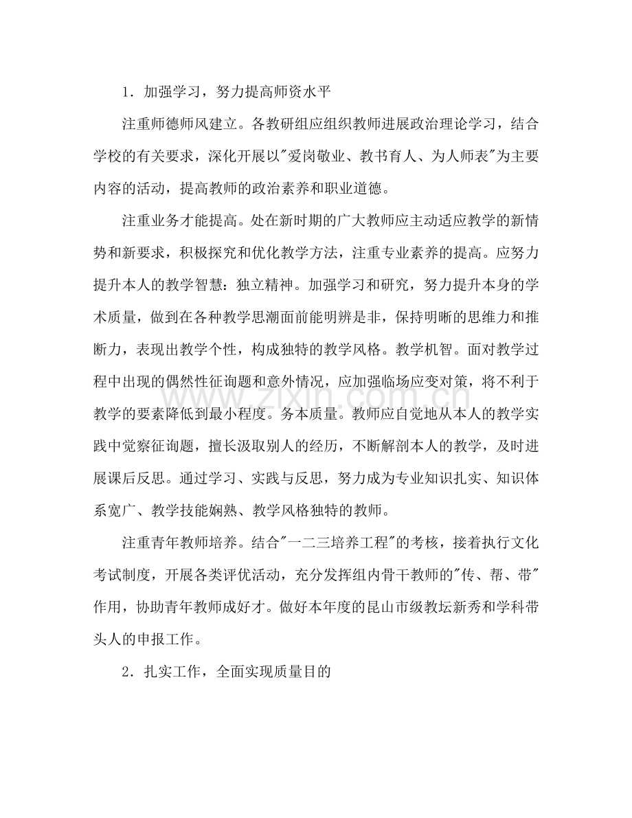 第二学期教务处工作参考计划.doc_第2页