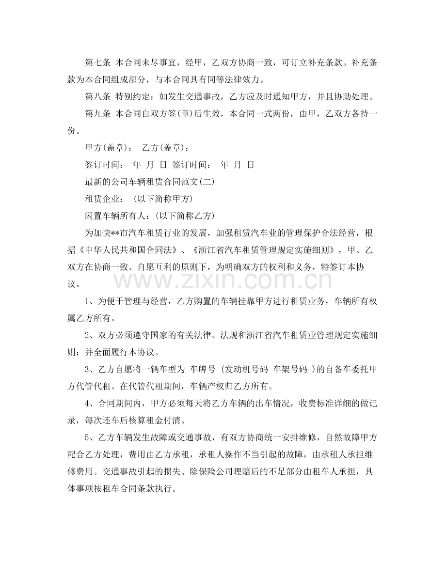 的公司车辆租赁合同范文.docx_第2页
