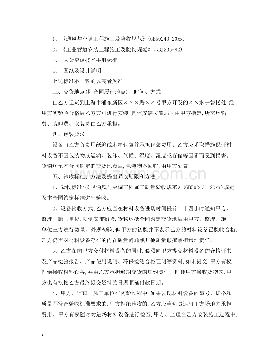 设备供货合同样本3篇.docx_第2页
