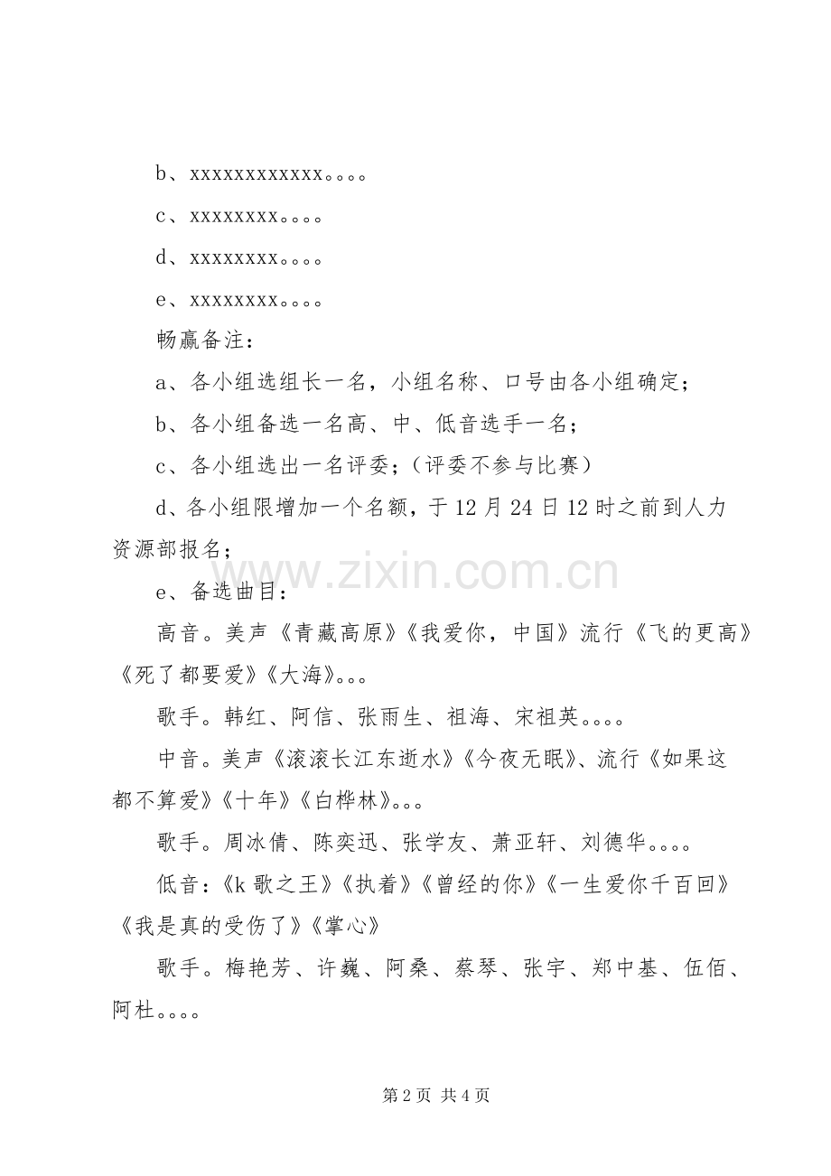 公司迎新年活动实施方案 .docx_第2页