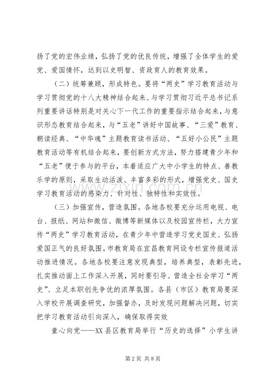 童心向党领导致辞演讲(5).docx_第2页