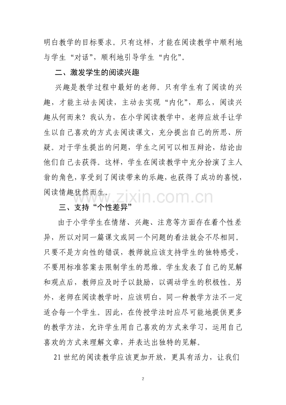 浅谈小学语文阅读教学小策略.doc_第2页