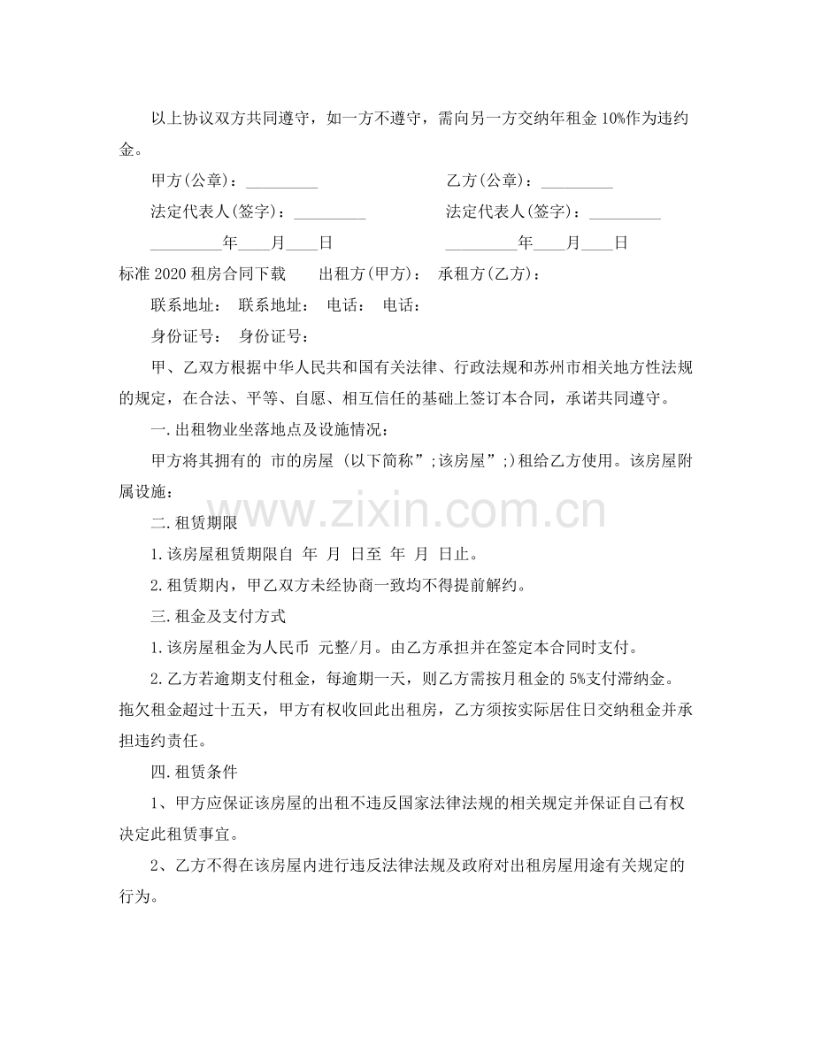 标准租房合同下载.docx_第2页