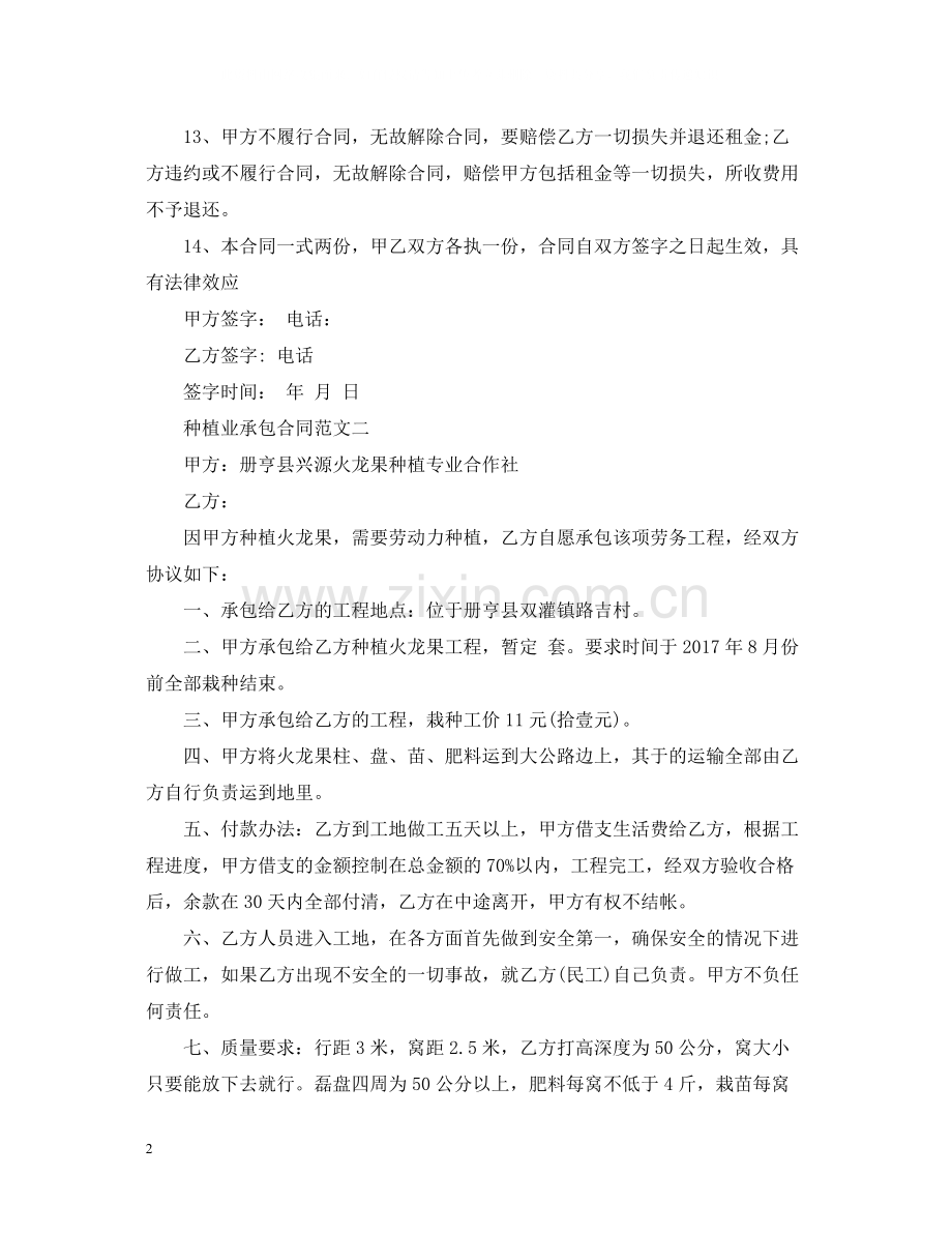 种植业承包合同范本.docx_第2页