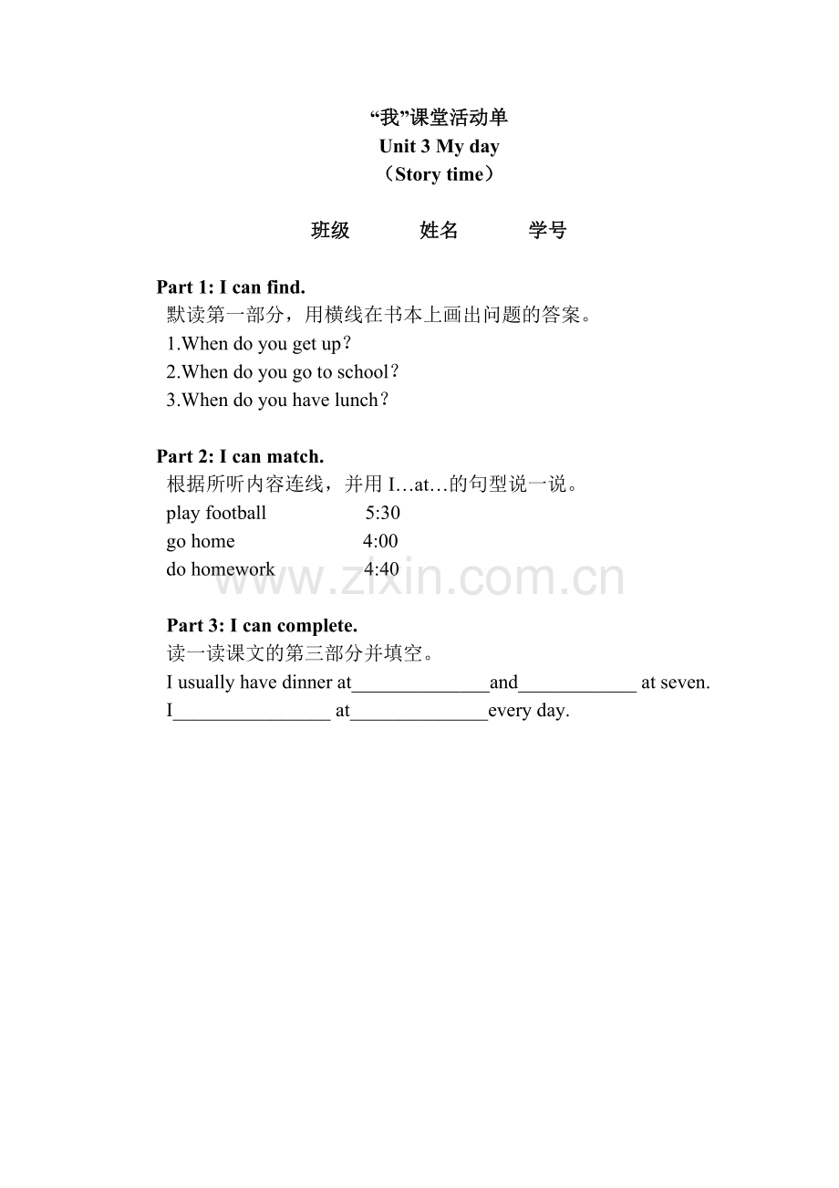 课堂练习纸Myday.doc_第1页
