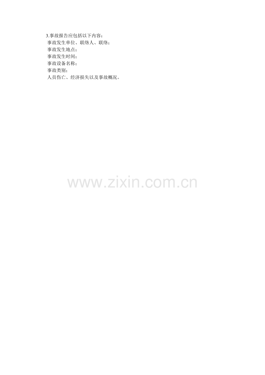 特种设ۥ备安全管理和维护制度.doc_第2页
