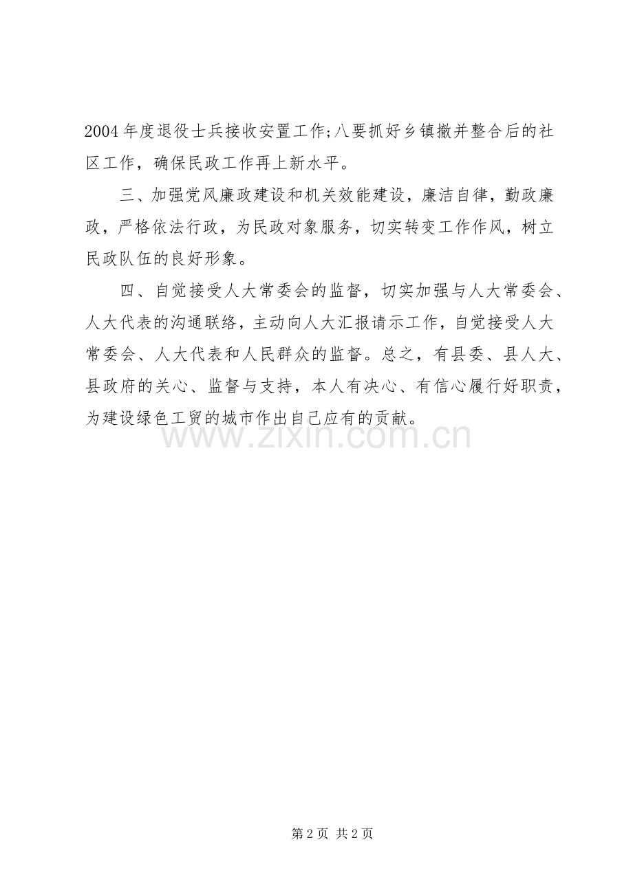 民政局长就职演说 (6).docx_第2页