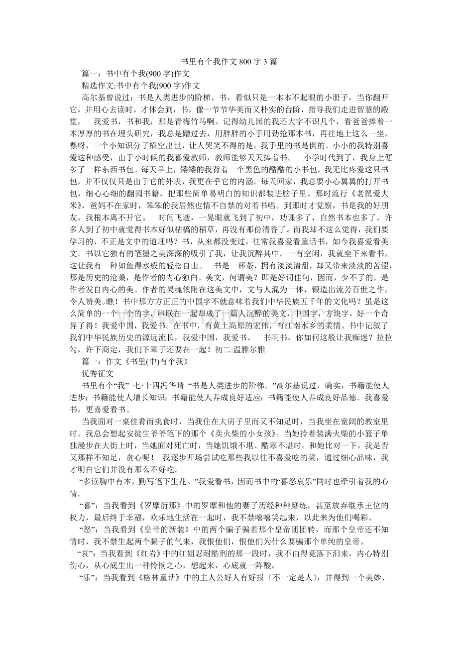 书里有ۥ个我作文800字3篇.doc_第1页