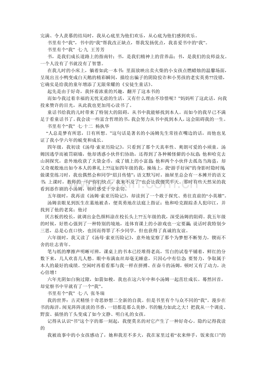 书里有ۥ个我作文800字3篇.doc_第2页