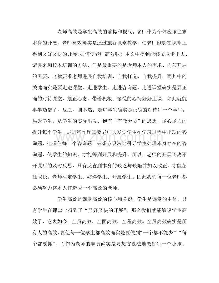 教师个人参考计划总结《高效课堂八讲》读书心得.doc_第2页