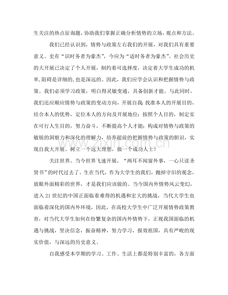 2024年形势与政策期末参考总结.doc_第2页