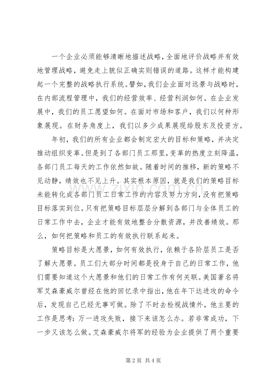 房产企业务虚会常务发言稿.docx_第2页