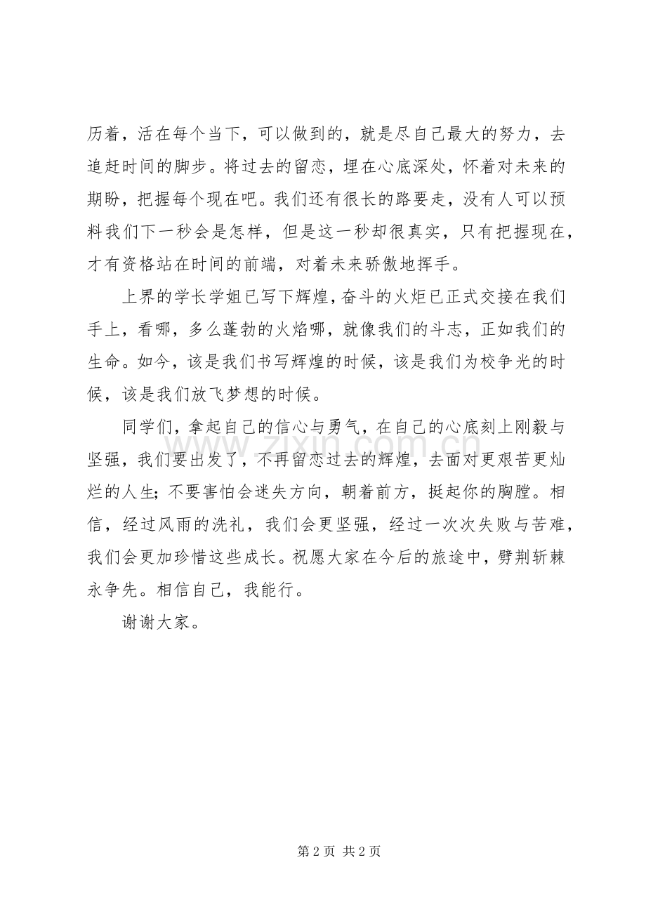 学生代表在初三开学典礼发言.docx_第2页