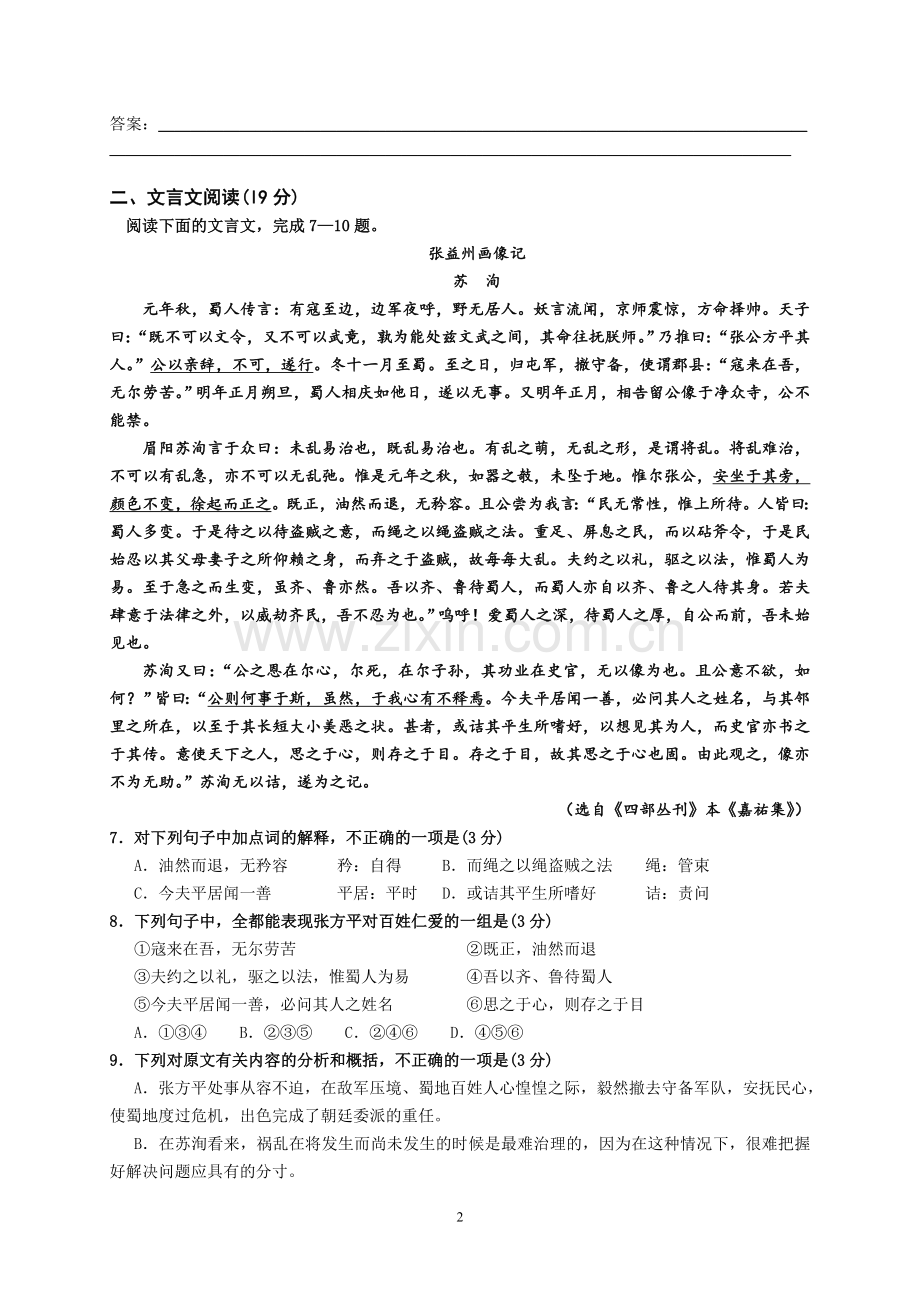 高三年级学情调查语文（一）.doc_第2页