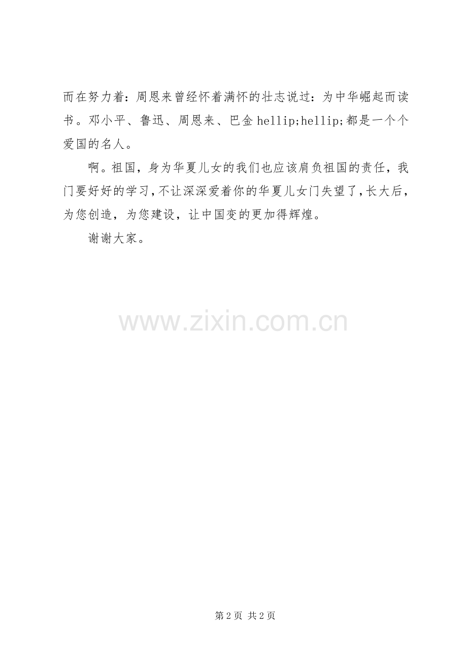 祖国在我心中优秀演讲稿.docx_第2页
