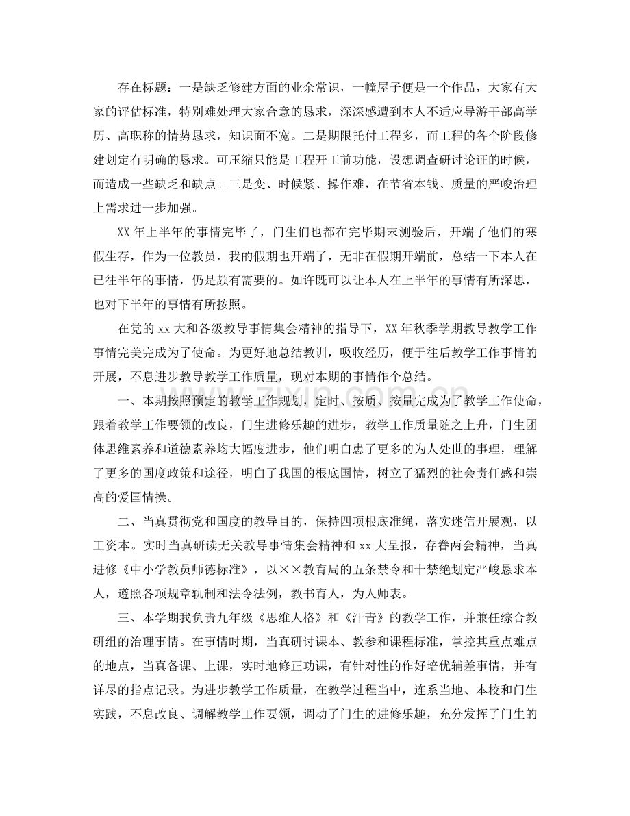 2024年学校个人工作参考总结范文4篇.doc_第2页