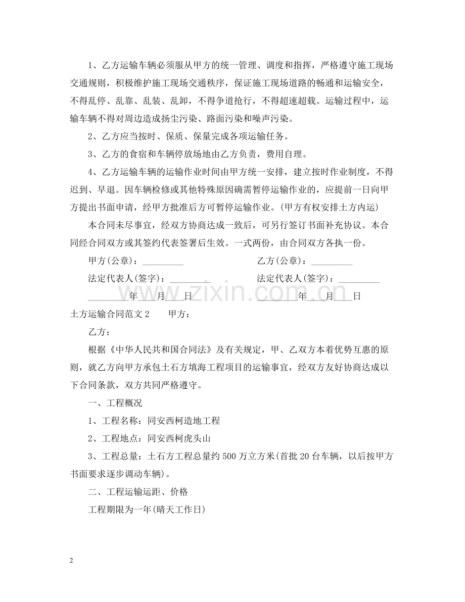 土方运输合同范本22.docx_第2页