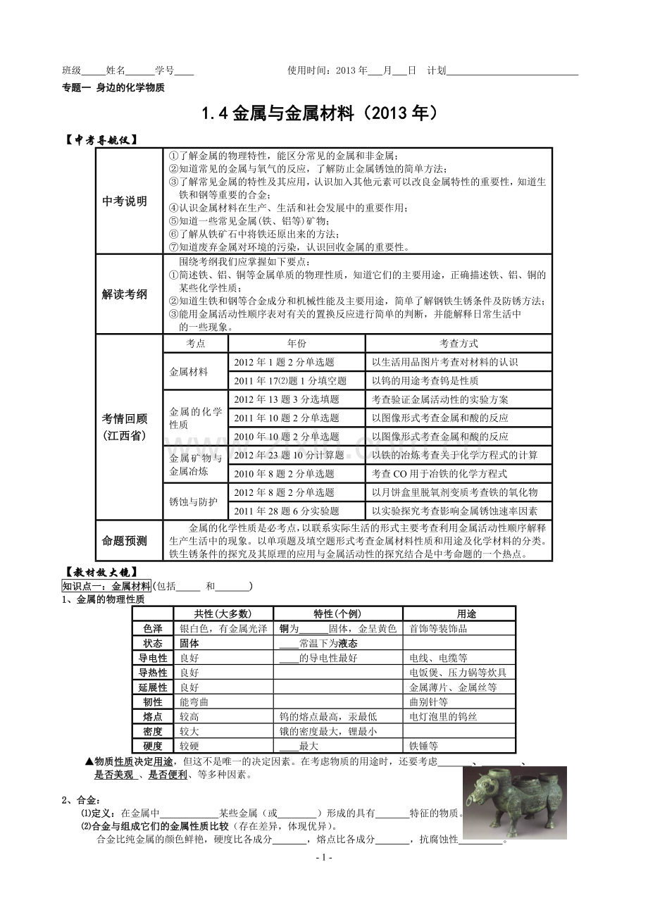 金属与金属材料.doc_第1页