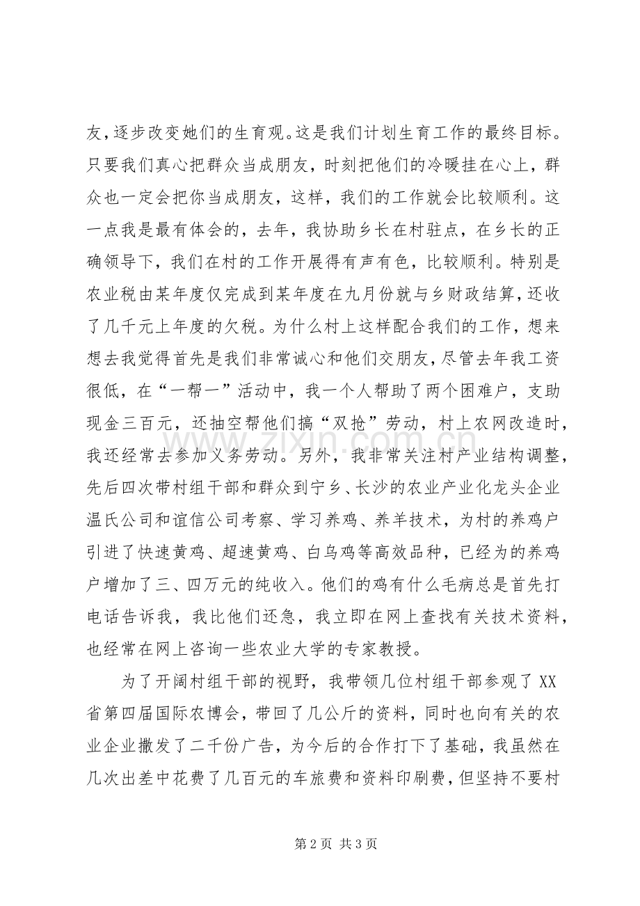 计生办干部竞争上岗位演讲稿 (2).docx_第2页