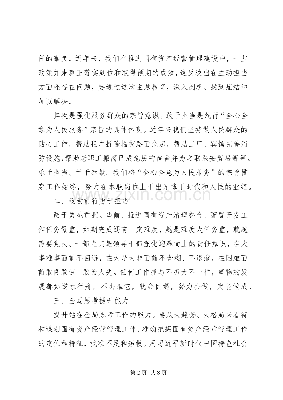 在“担使命、履职责矢志为民服务”集中学习研讨会议上的发言稿.docx_第2页