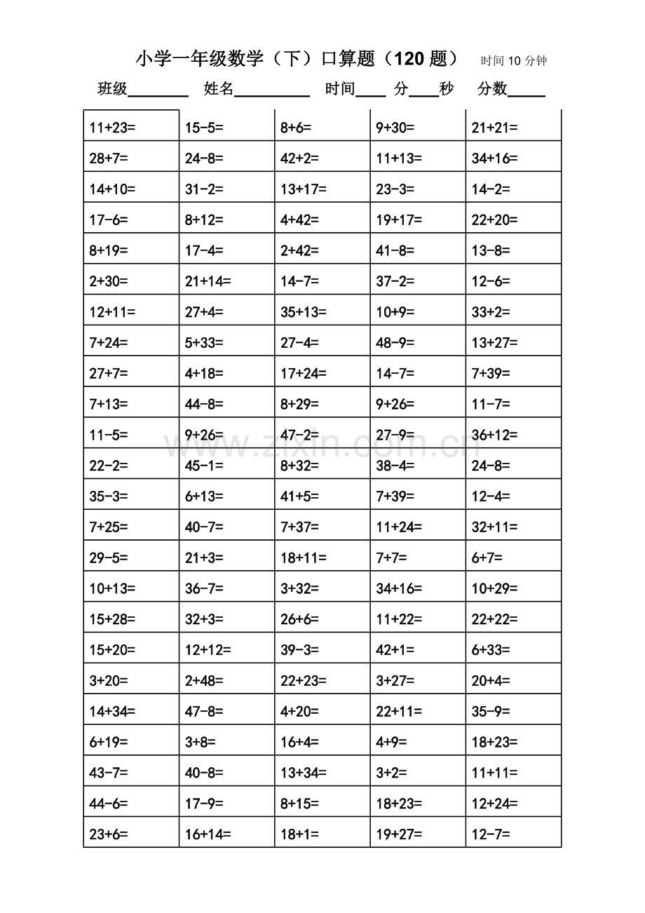 一年级数学口算题卡.doc_第1页