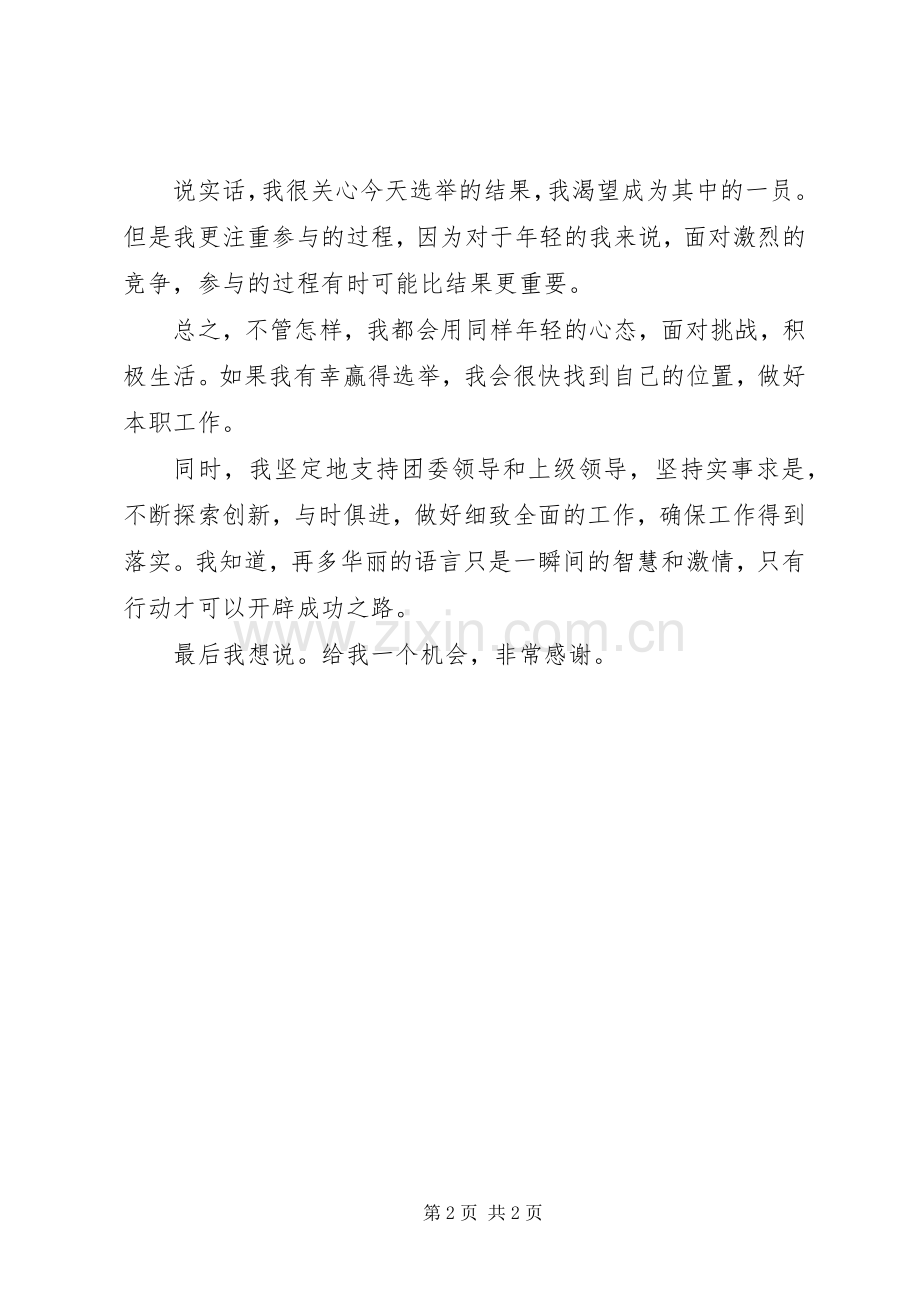 团委竞选的发言范文.docx_第2页