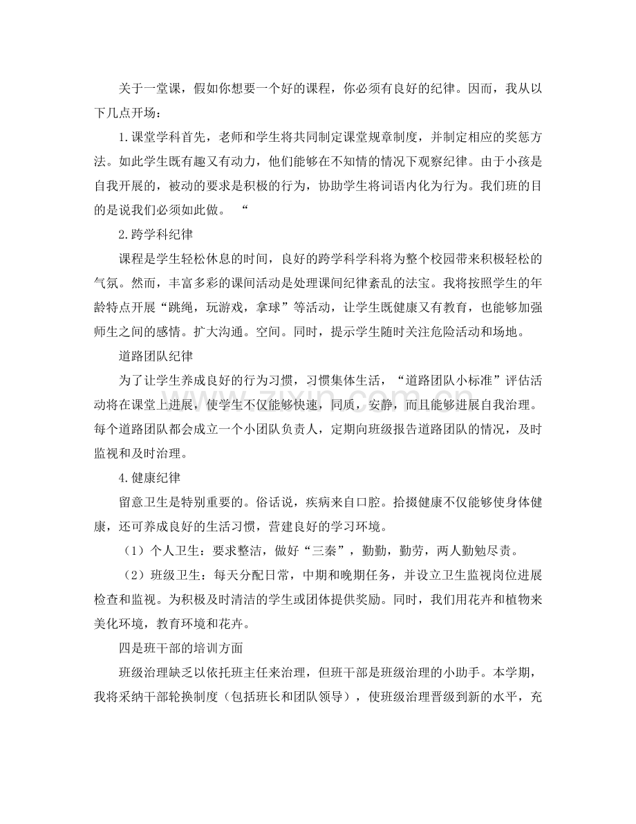 小学二年级班级管理参考计划.doc_第2页