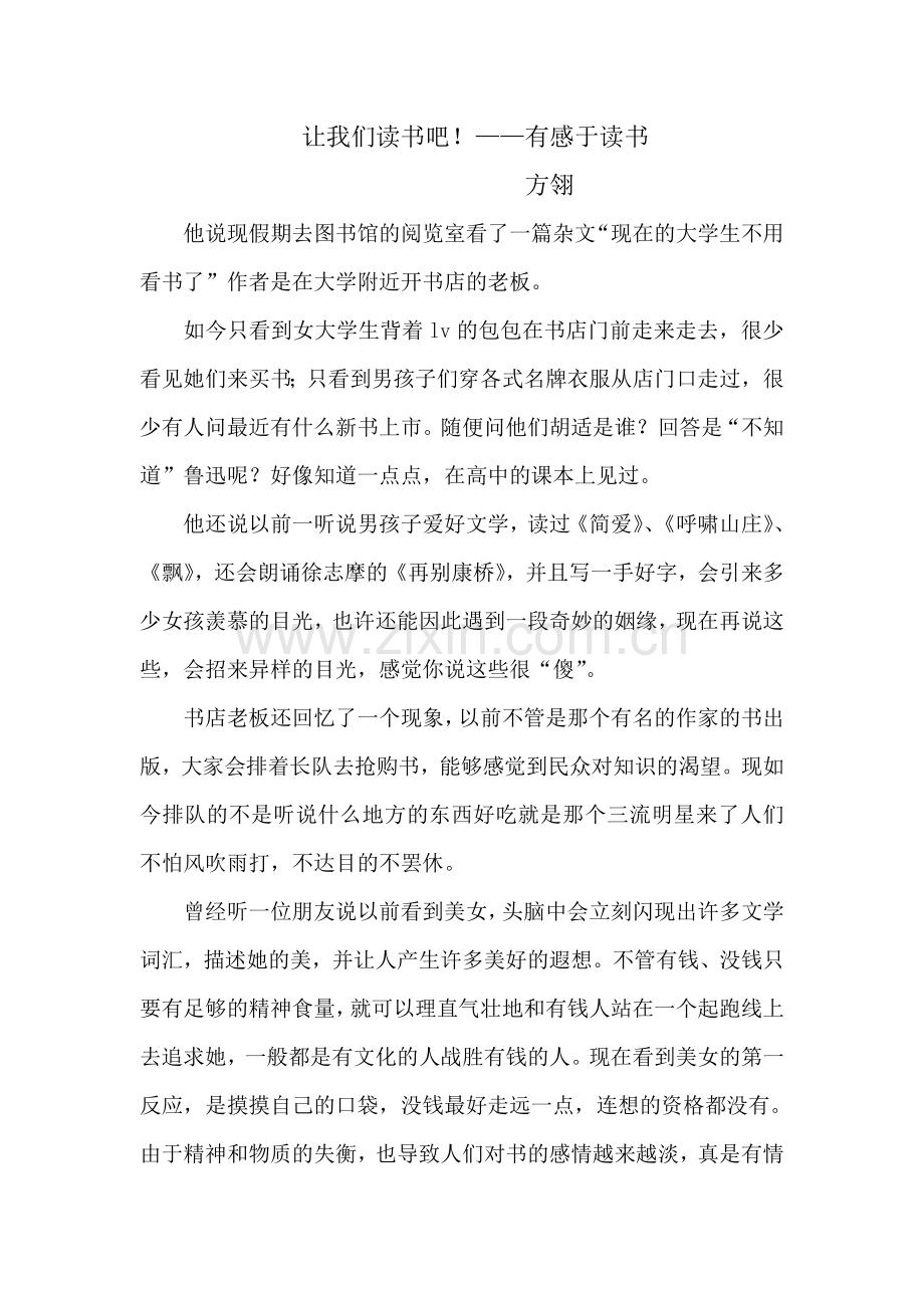 自己的花是让别人看的_.doc_第1页