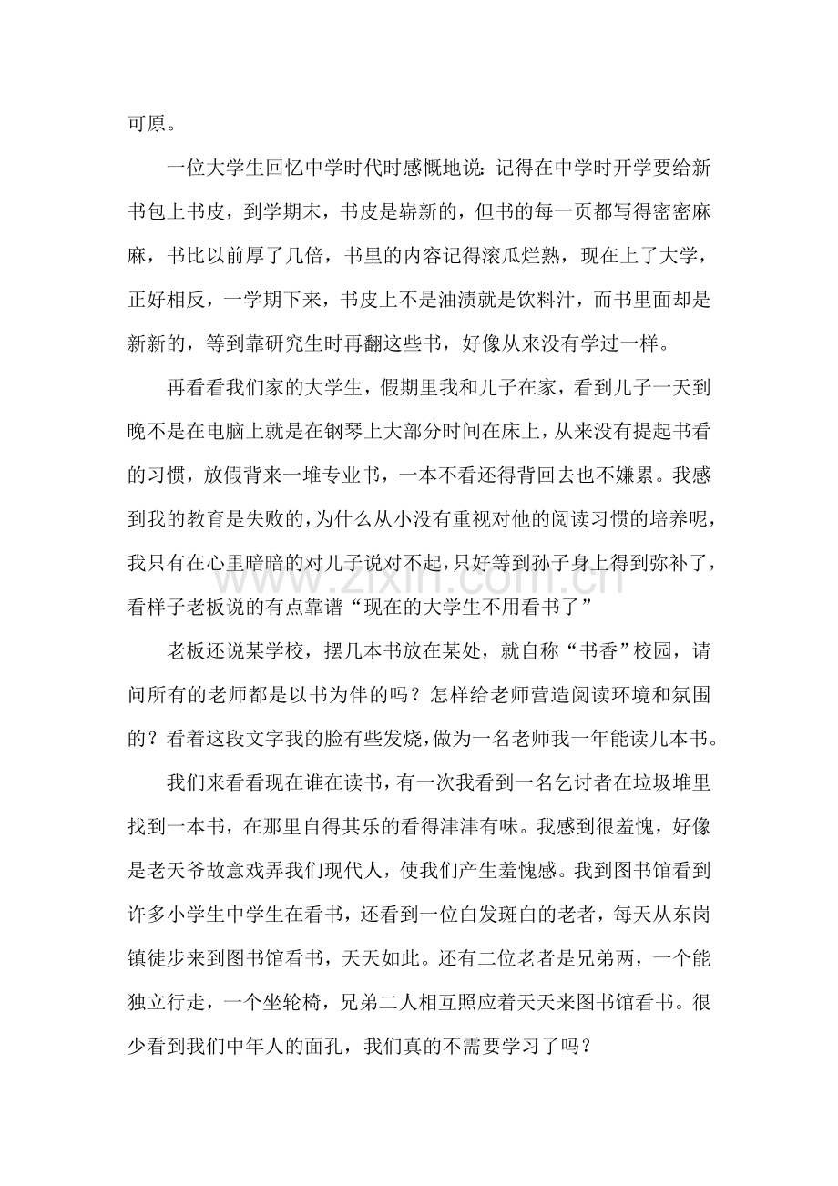 自己的花是让别人看的_.doc_第2页
