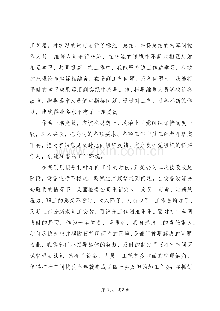 优秀共产党员代表发言.docx_第2页
