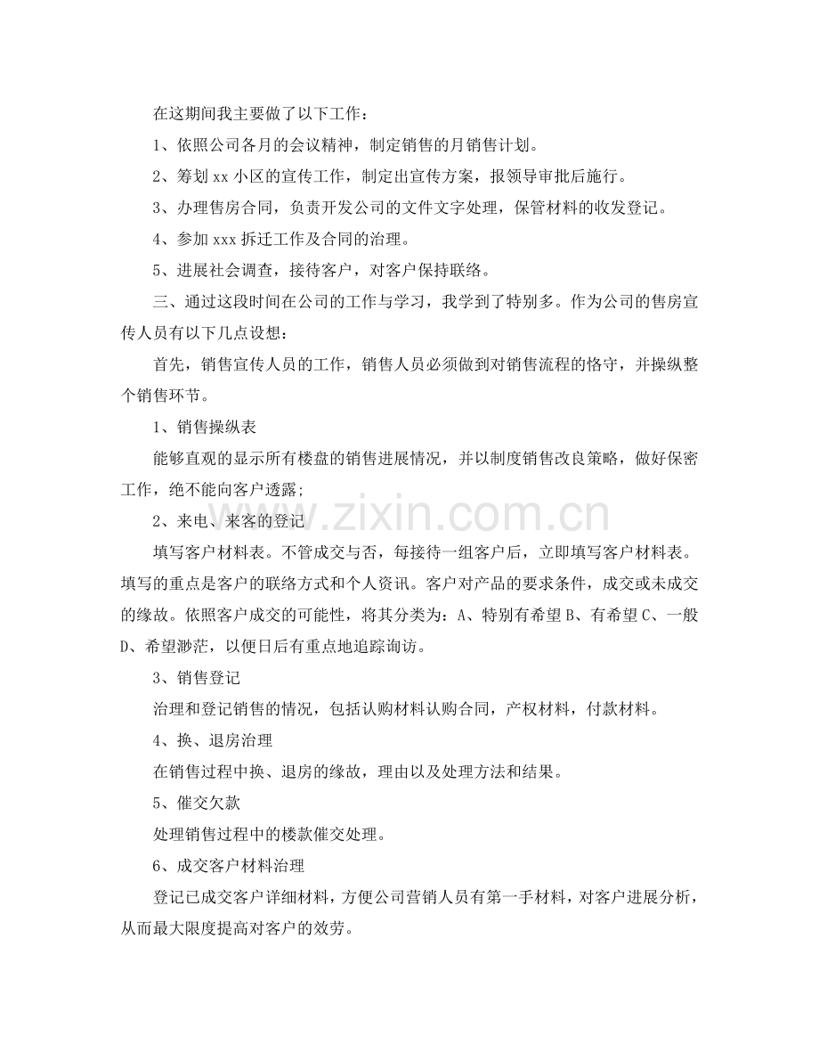 房地产职员销售工作参考总结（通用）.doc_第2页