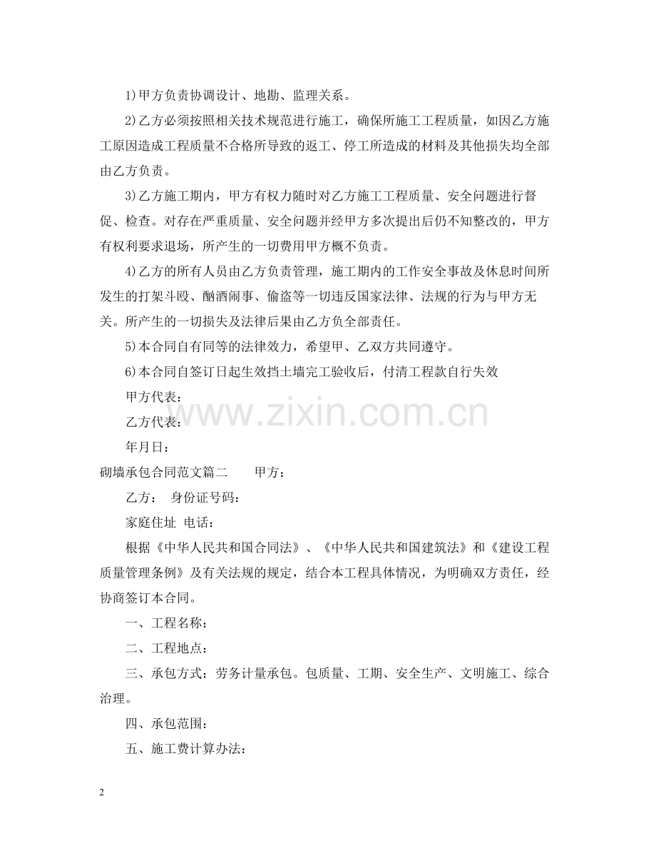 砌墙承包合同.docx_第2页