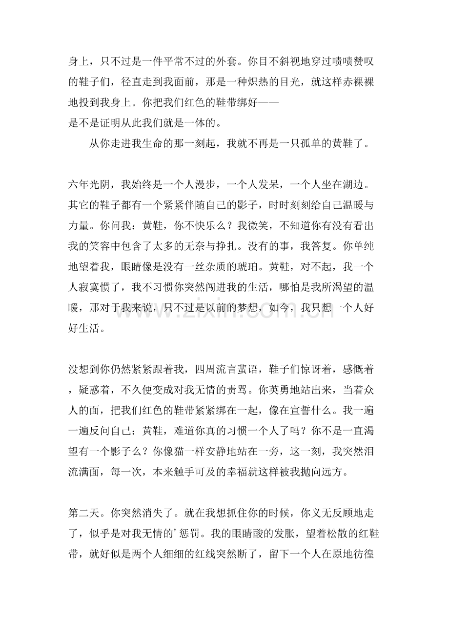 黄鞋作文范文.doc_第2页