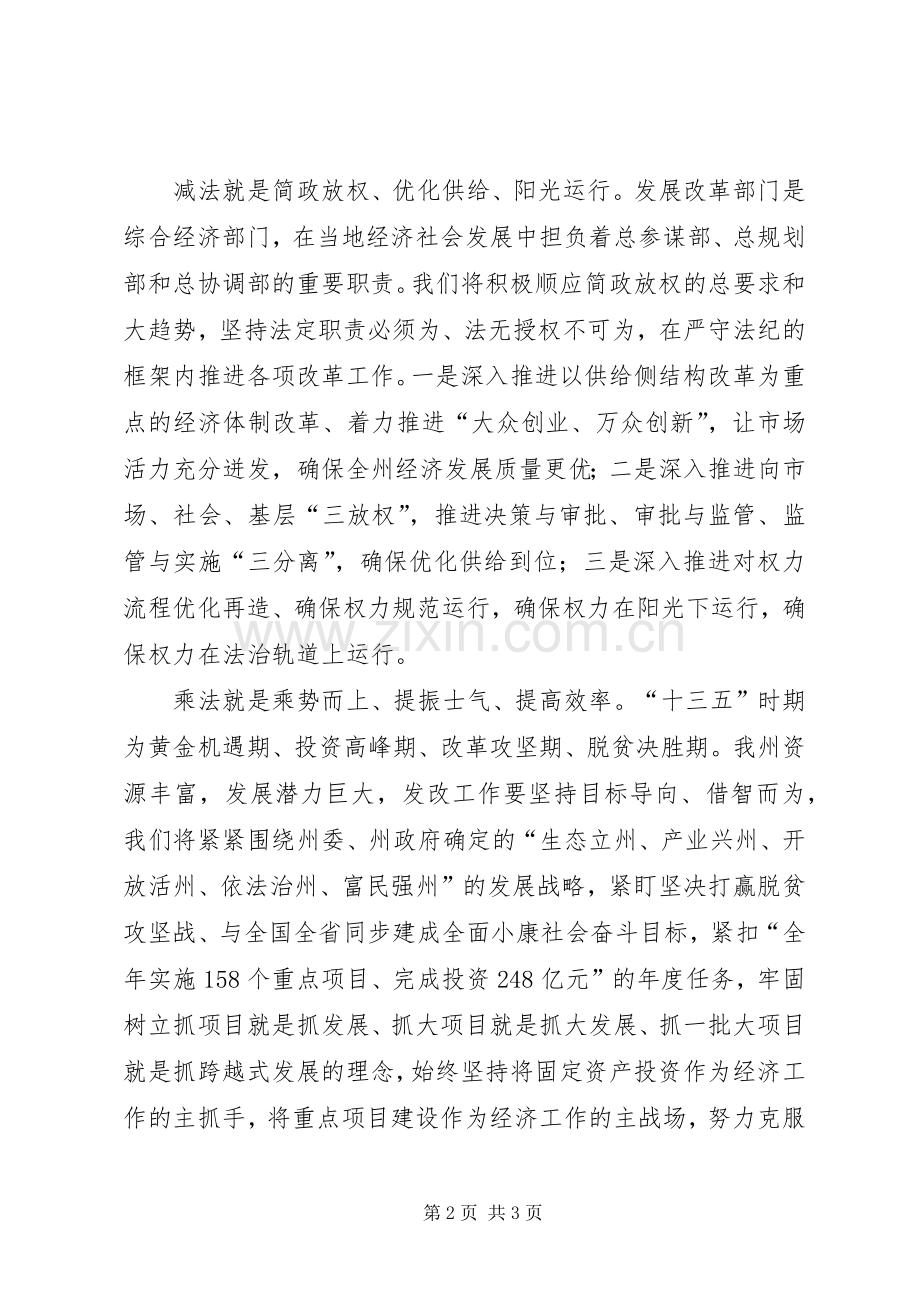 两学一做会议发言.docx_第2页