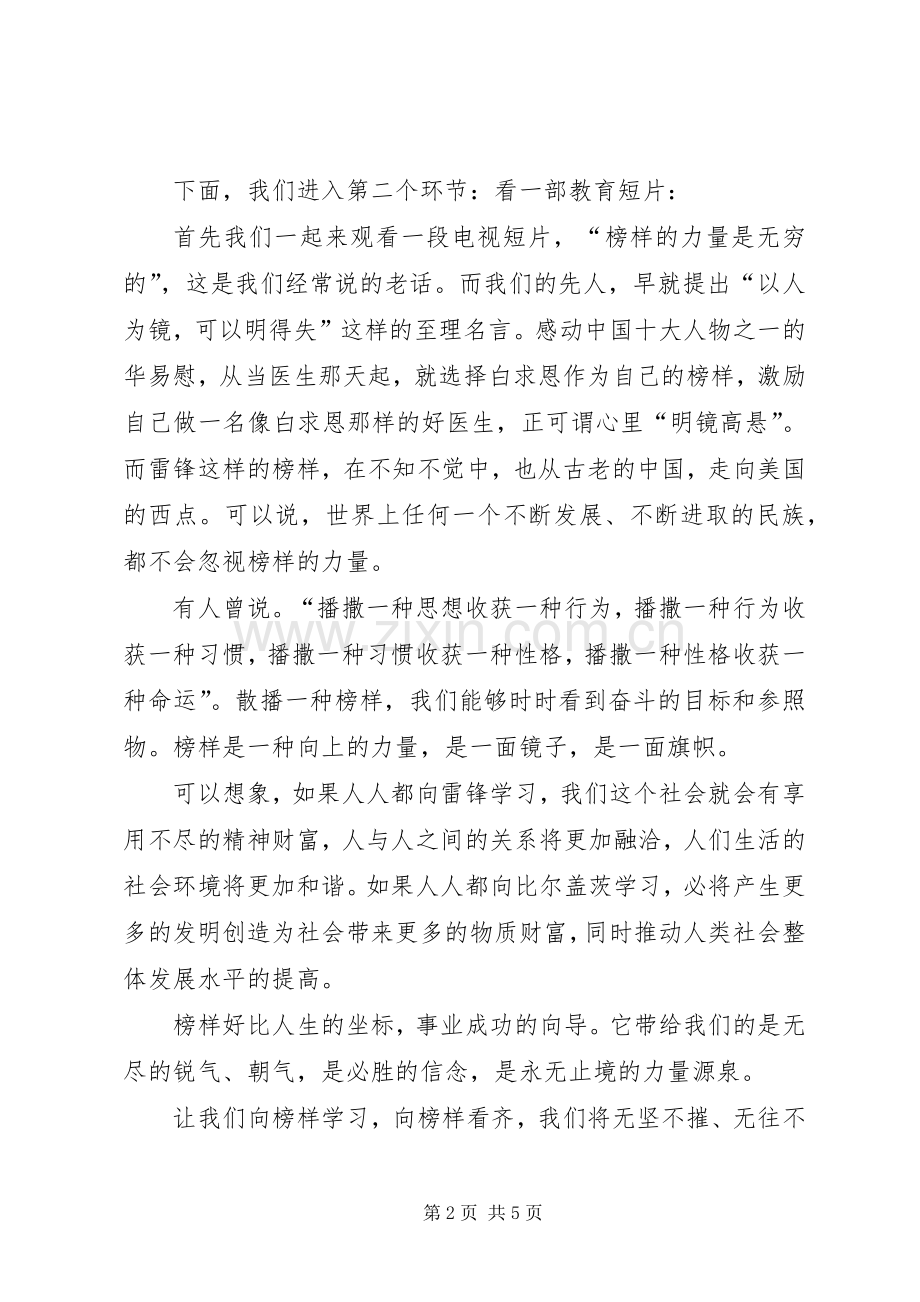 小学道德讲堂主持稿范文(第1次).docx_第2页