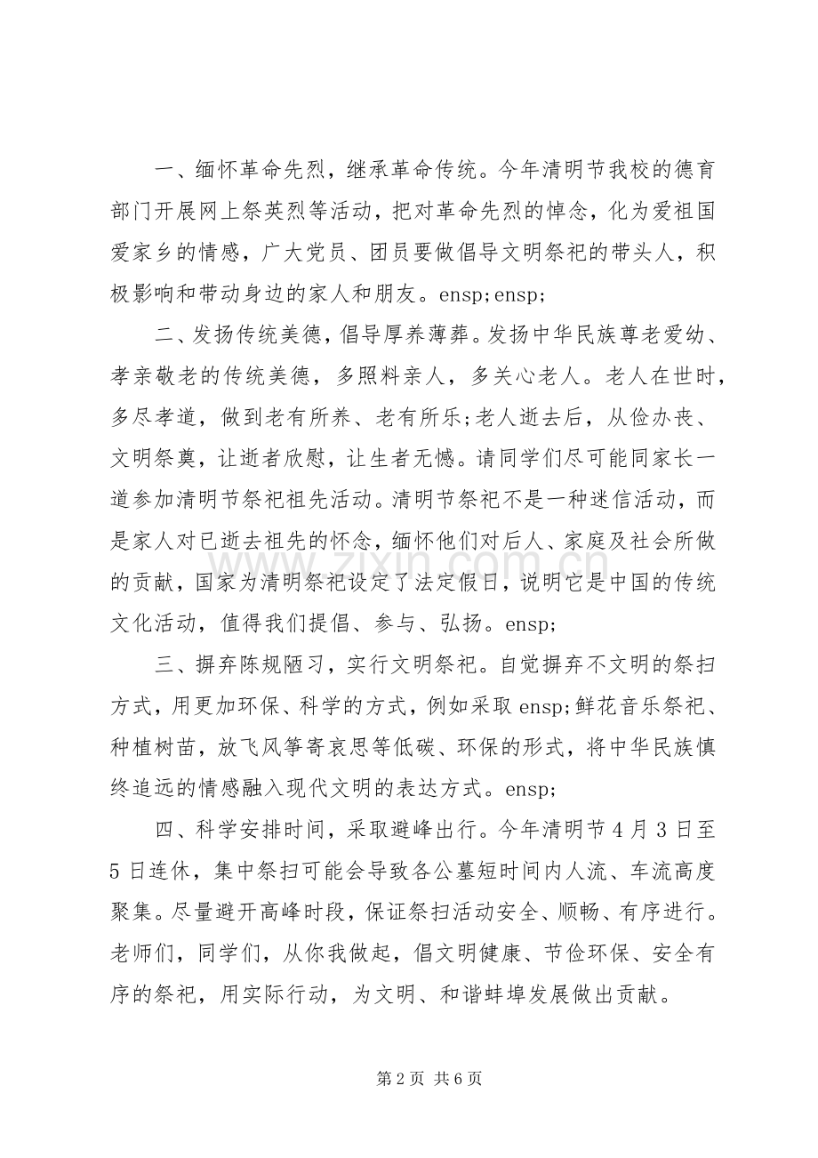 清明文明祭祀的发言稿.docx_第2页