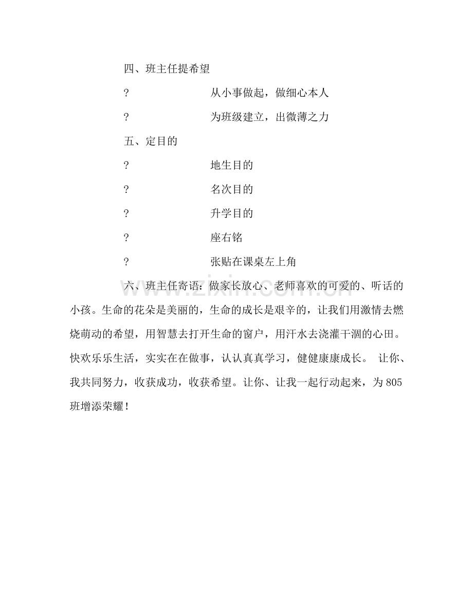 主题班会教案主题班会教案：梦想在新学期绽放.doc_第2页