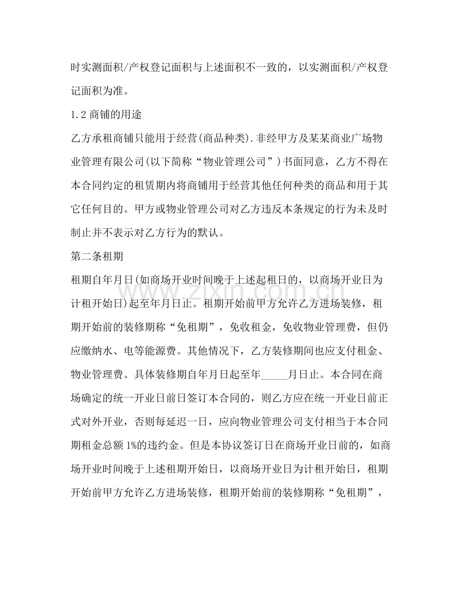 年超市租赁合同范文.docx_第2页
