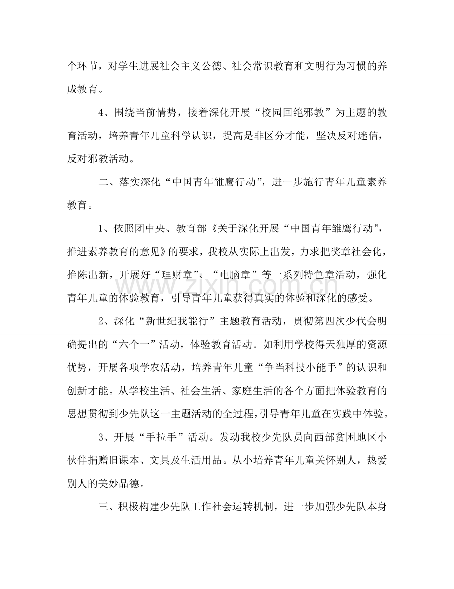优秀少先队工作参考计划参考.doc_第2页