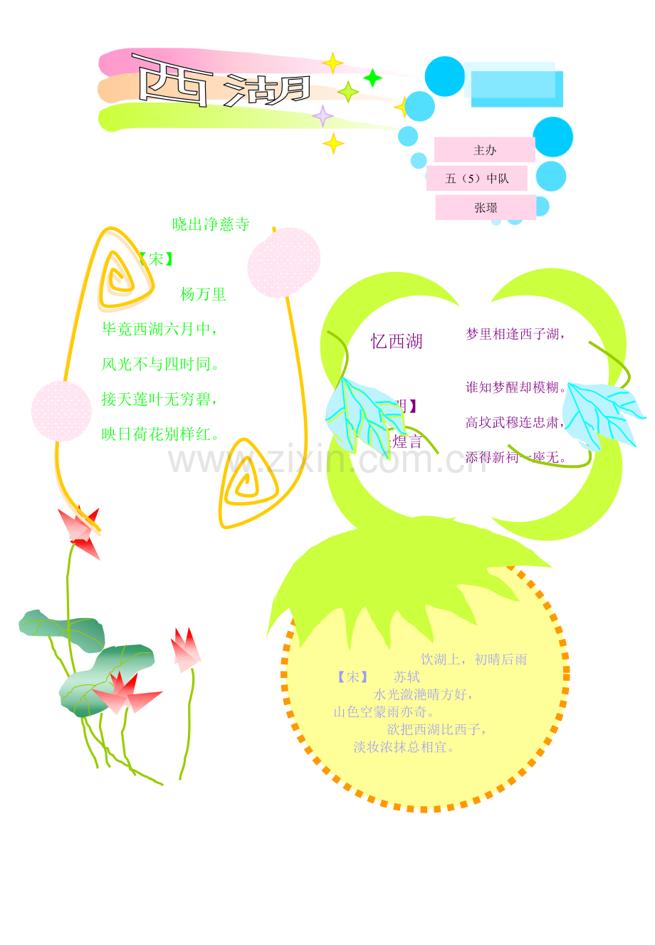 张璟电子小报.doc_第1页