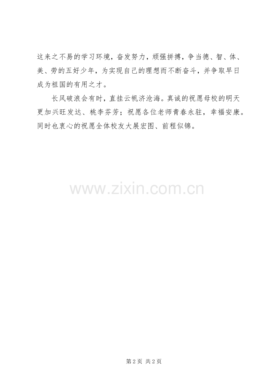 放解路小学周年校庆致辞.docx_第2页