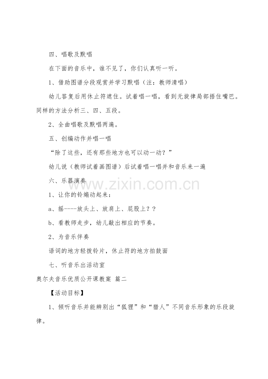 奥尔夫音乐教案11.doc_第2页