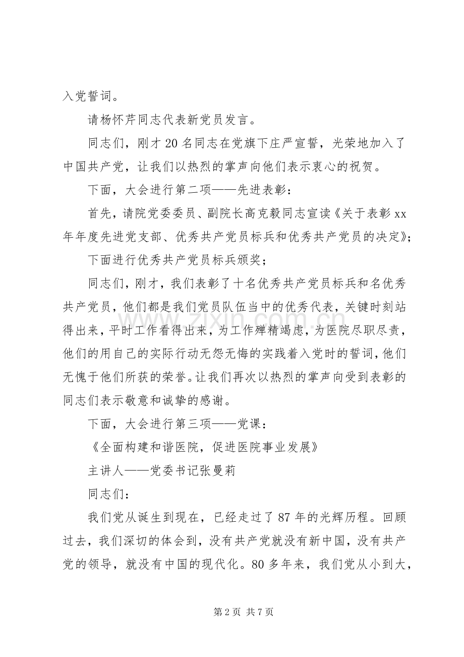 医院庆七一表彰大会主持稿.docx_第2页