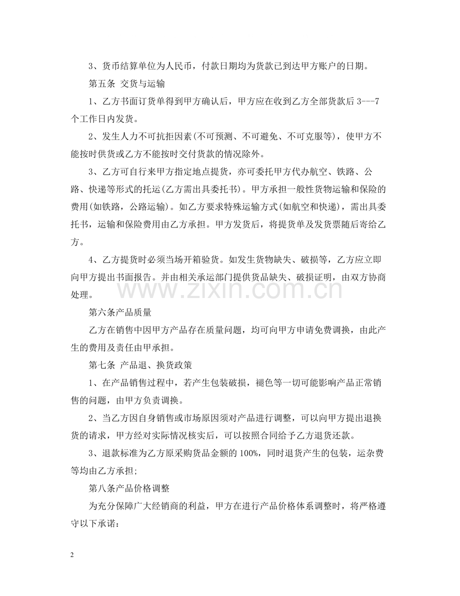 酒水代理合同范本.docx_第2页