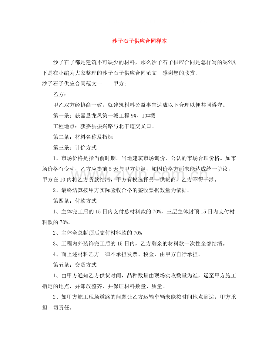 沙子石子供应合同样本.docx_第1页