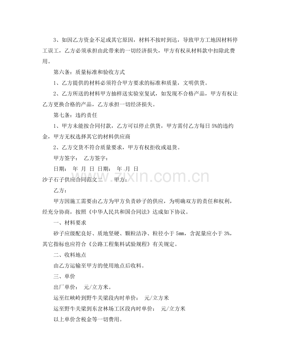 沙子石子供应合同样本.docx_第2页