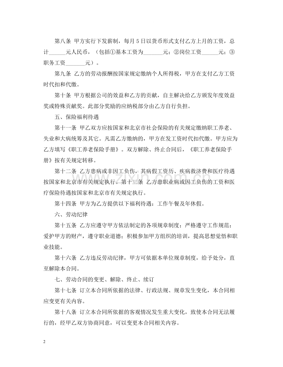 蓝月亮超市员工合同书.docx_第2页
