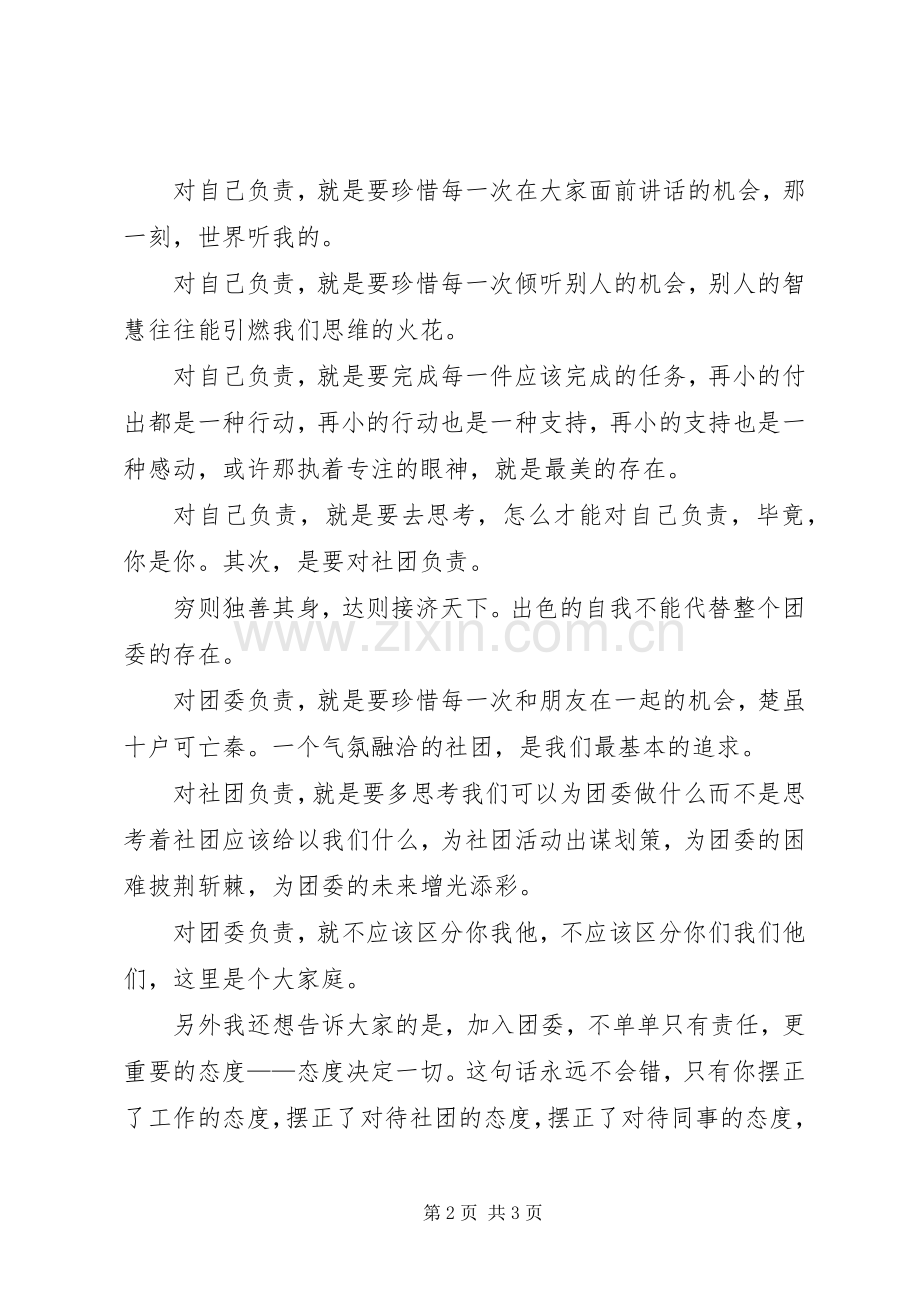 团委书记发言稿范文.docx_第2页