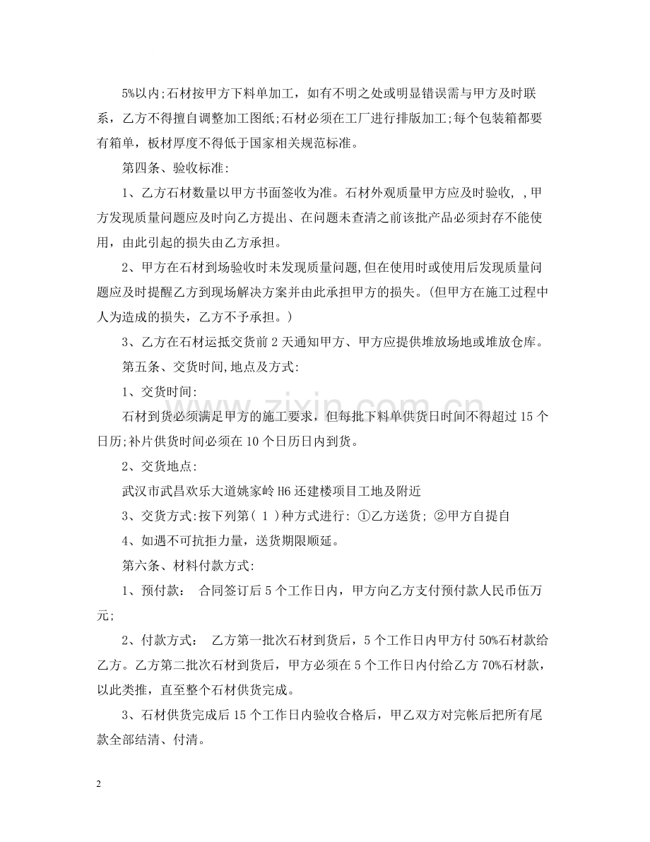 采购合同标准范本.docx_第2页